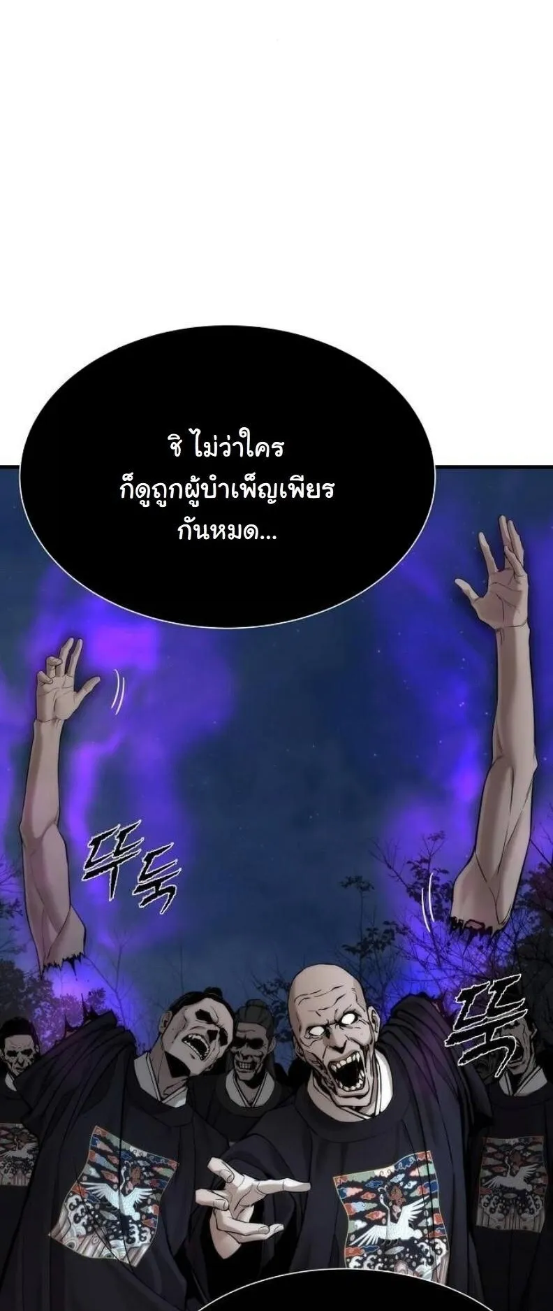 A Regressor’s Tale of Cultivation ตอนที่ 13 หน้า 67