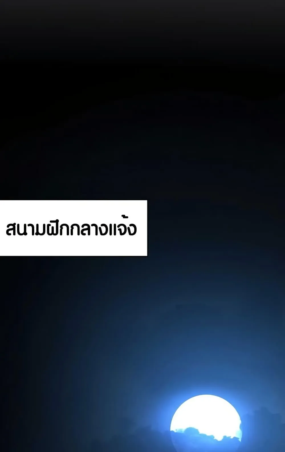 The Underworld Transcendent Is Unrivaled at the School ตอนที่ 3 หน้า 113