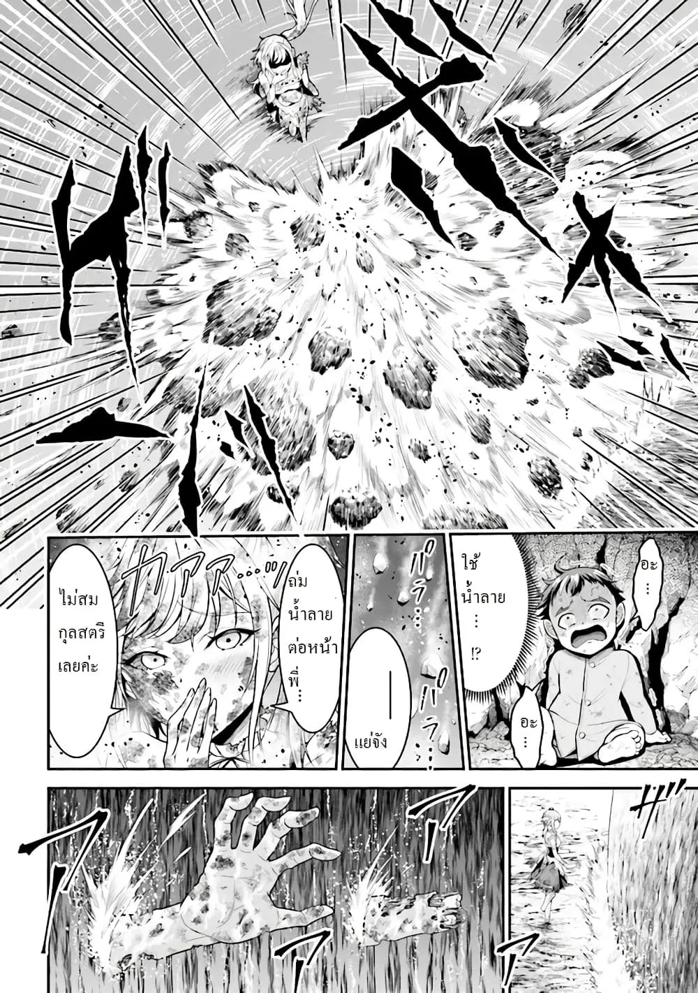 Tensei Gotoki de Nigerareru to demo Niisan ตอนที่ 3.2 หน้า 4