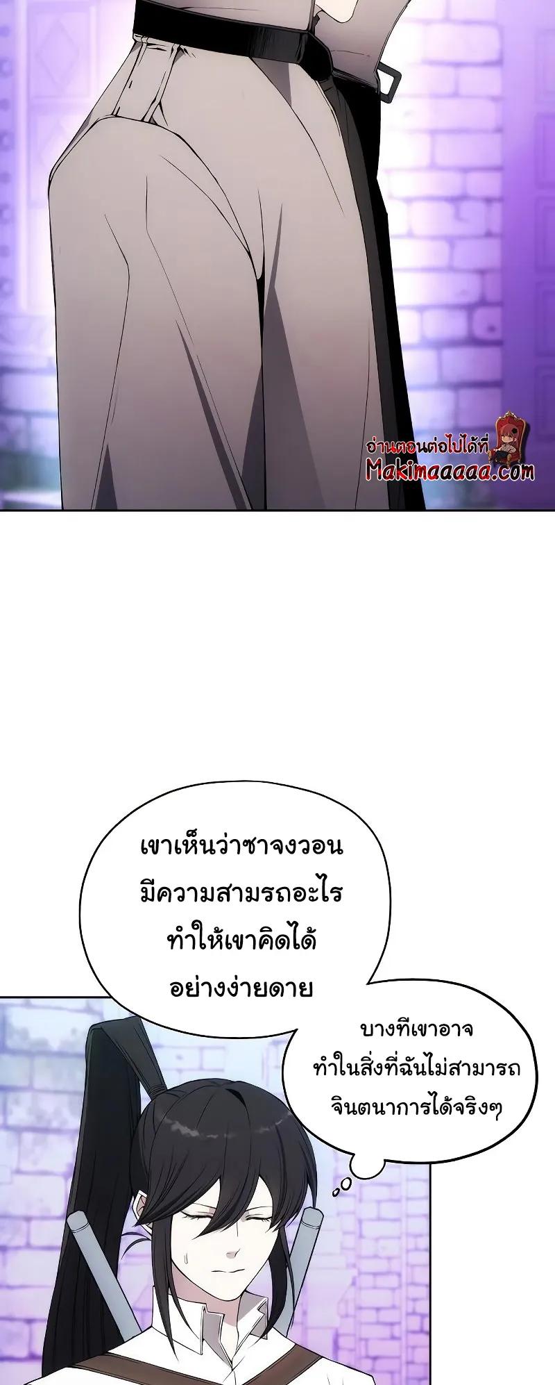 How To Live As a Villain ตอนที่ 33 หน้า 7