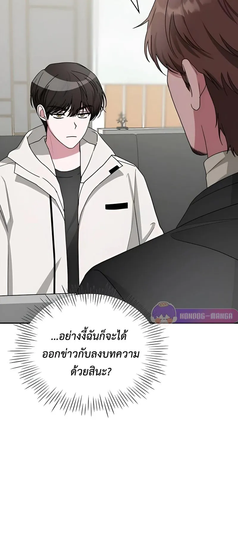 I Was Immediately Mistaken for a Monster Genius Actor ตอนที่ 5 หน้า 71
