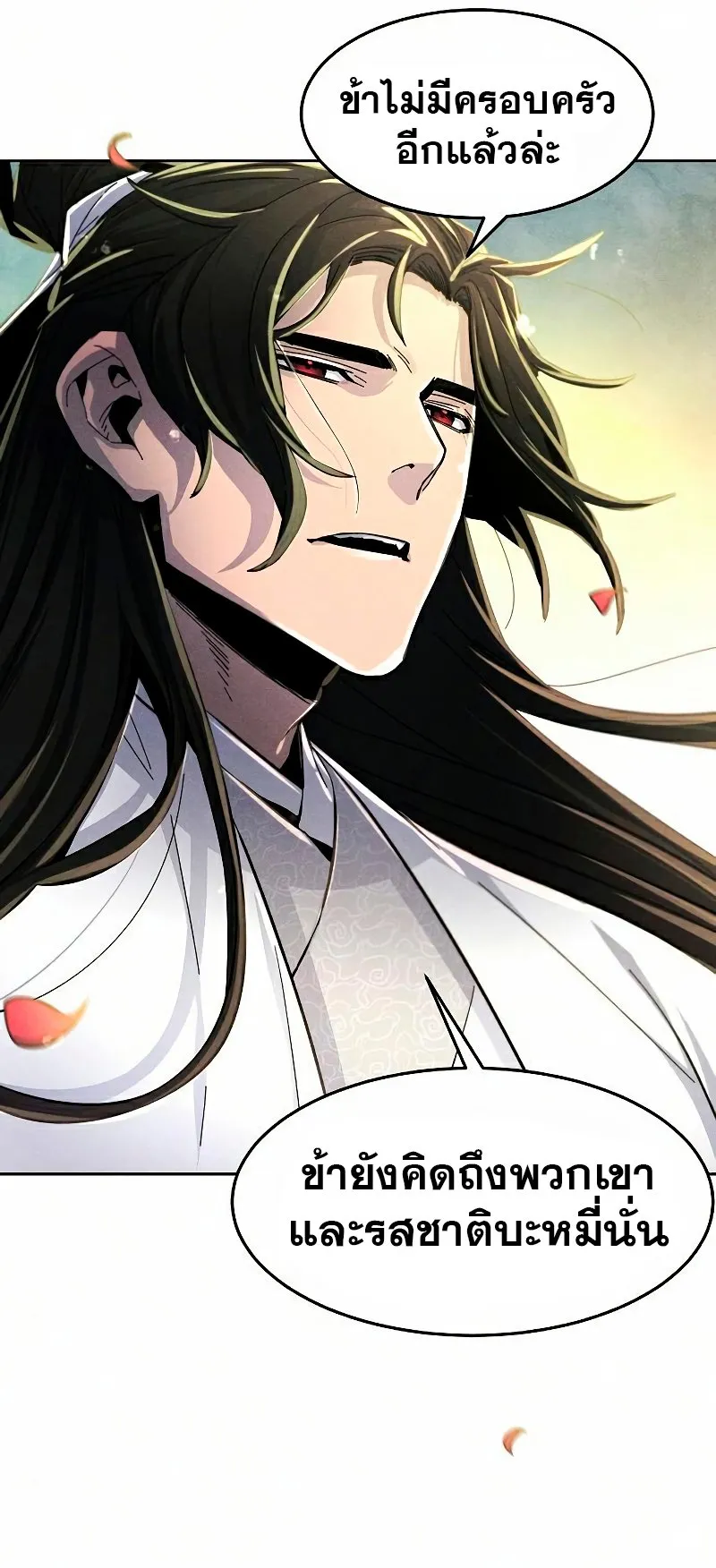 Return of the Mad Demon ตอนที่ 30 หน้า 76