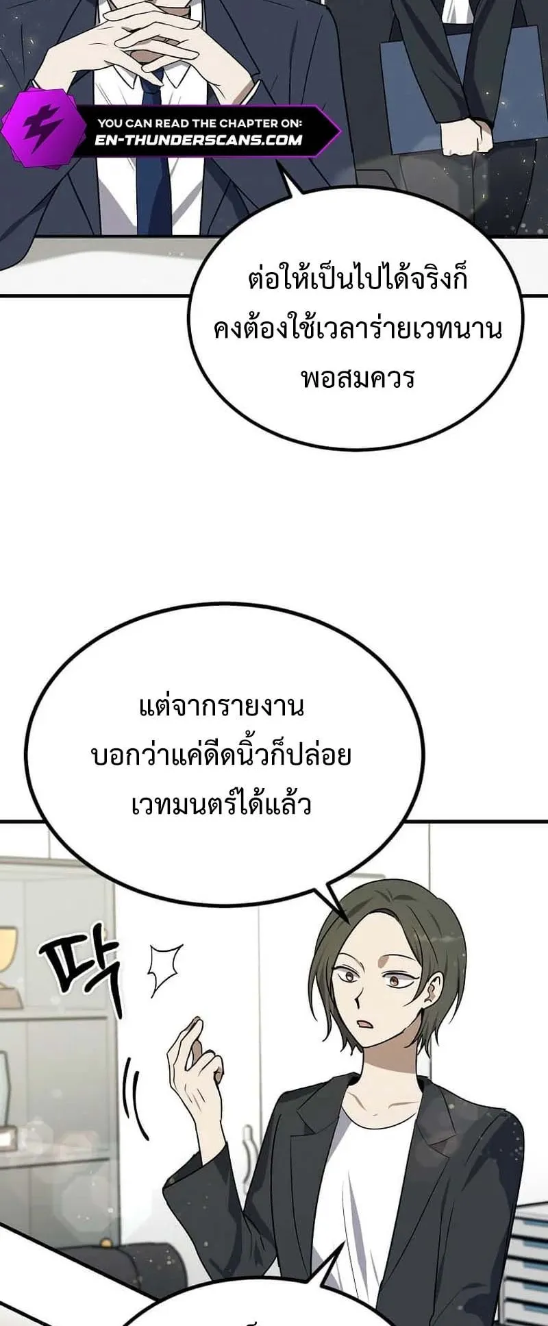 Regressed Genius Creates Mythic Items ตอนที่ 7 หน้า 43
