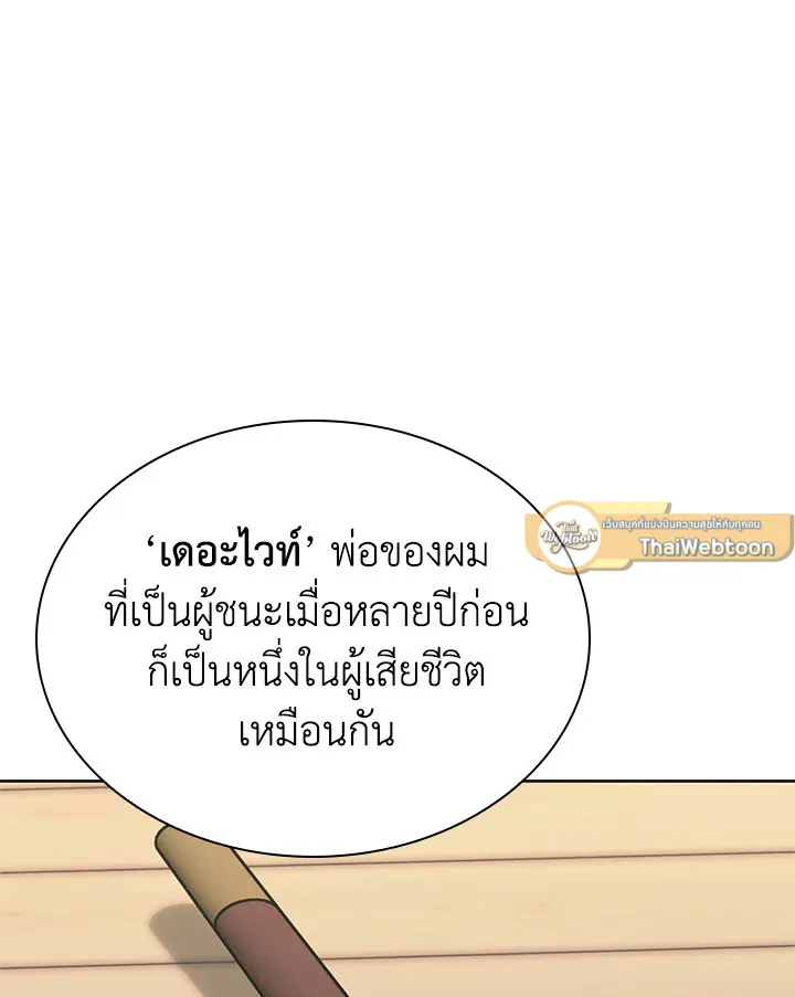 Overgeared ตอนที่ 260 หน้า 91