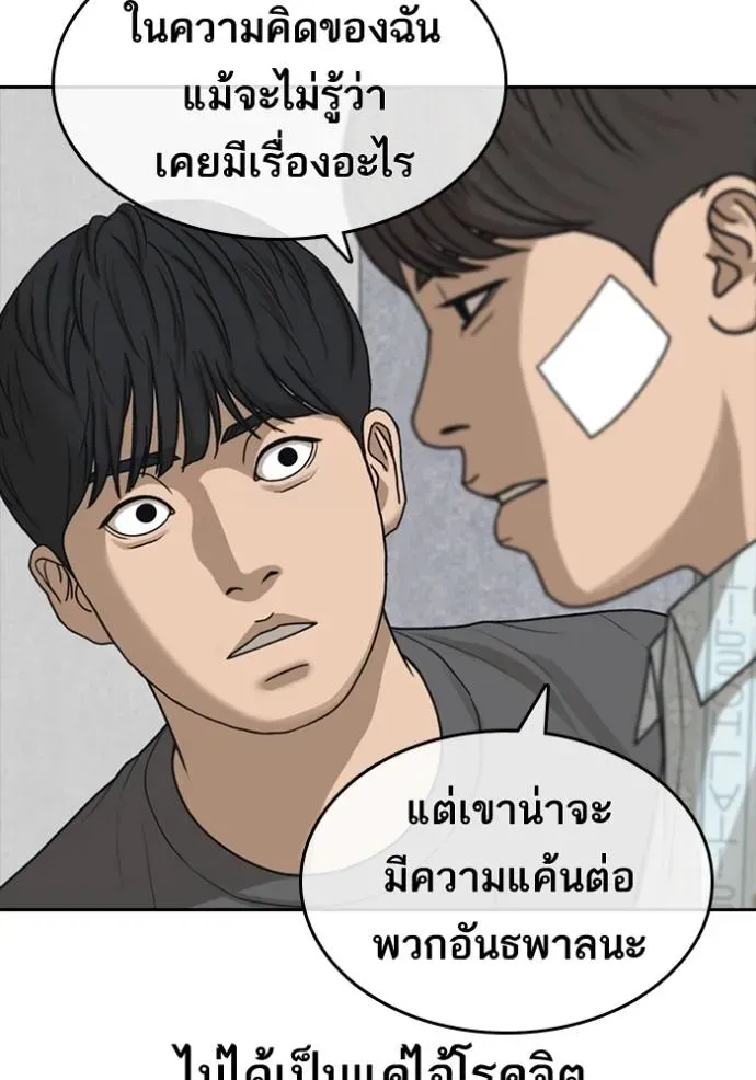 Loser Life 2 ตอนที่ 47 หน้า 16