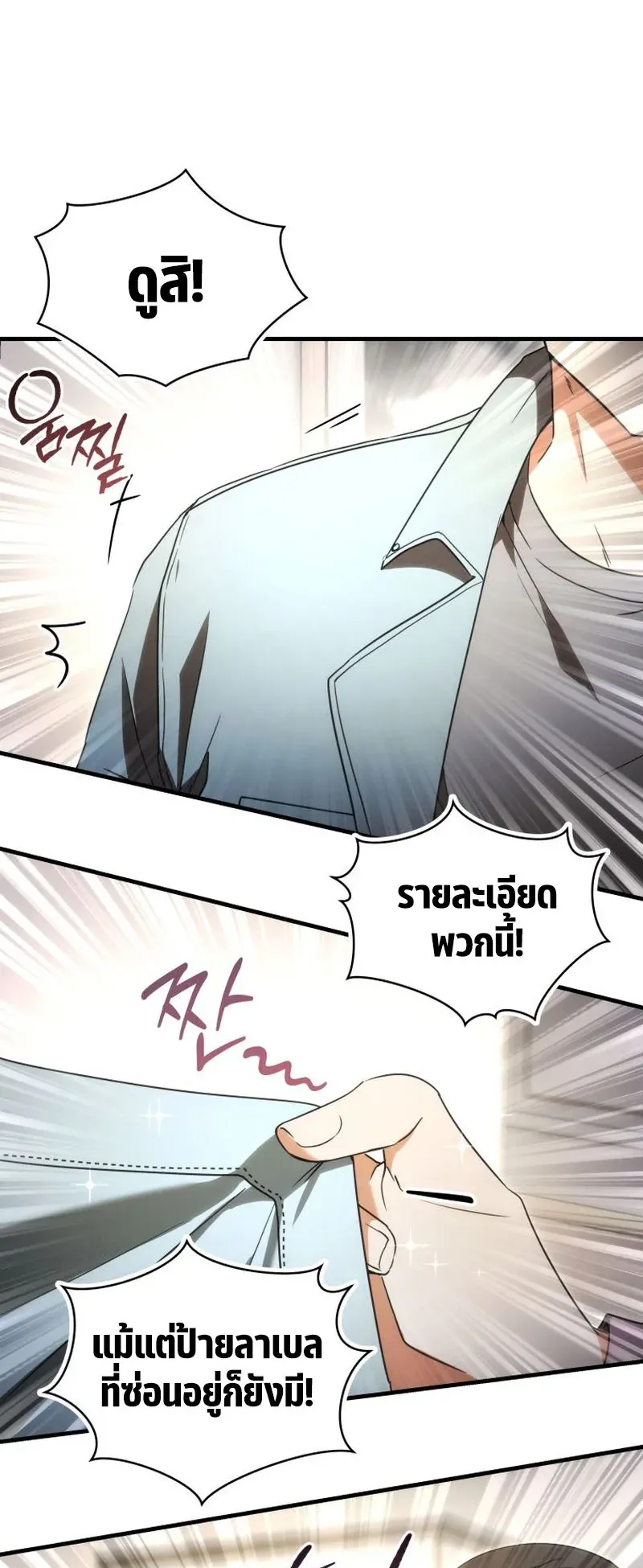 The Ranker Who Just Wants to Retire ตอนที่ 1 หน้า 58