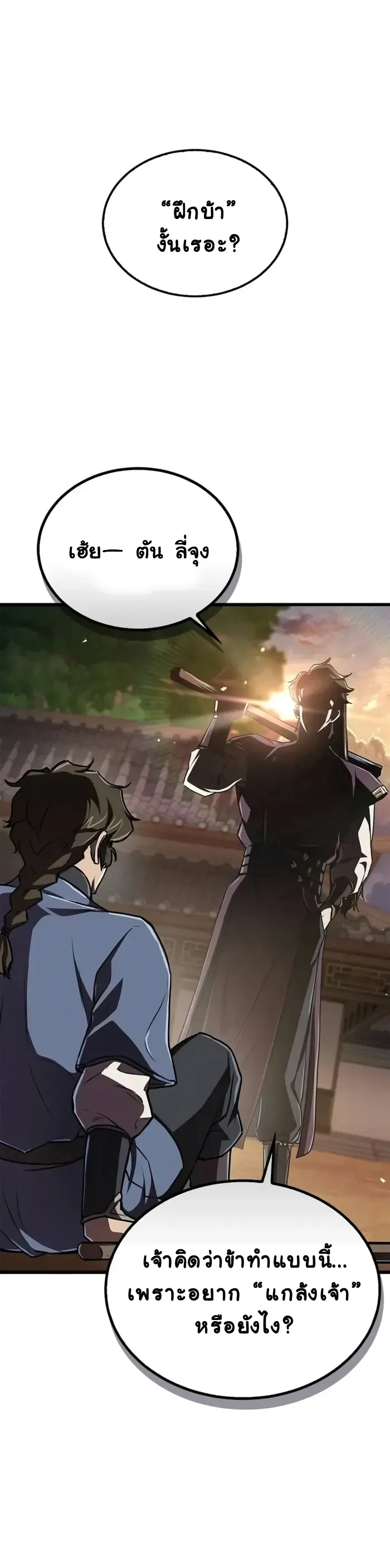 The Demonic Cult Instructor Returns ตอนที่ 9 หน้า 24