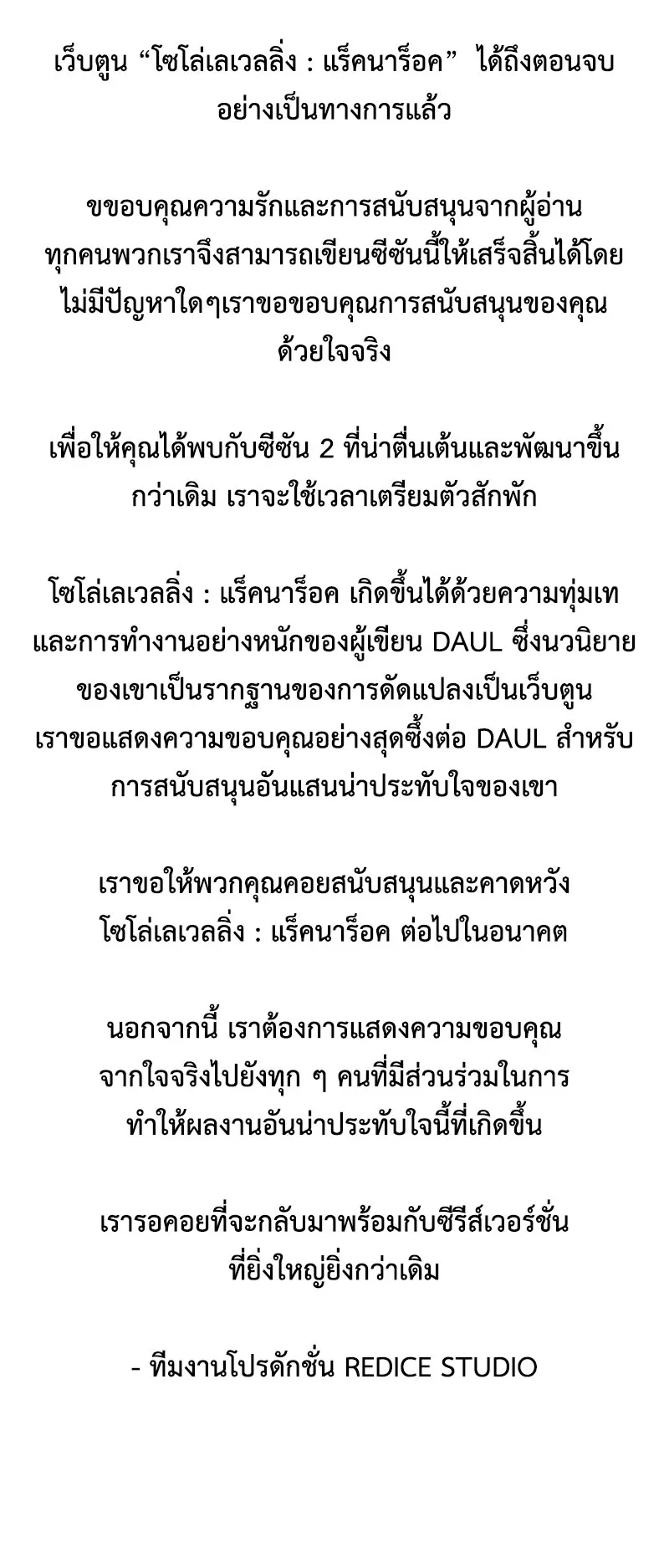 Solo Leveling: Ragnarok ตอนที่ 47 หน้า 90