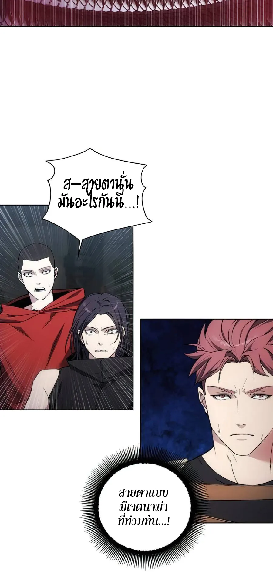 How To Live As a Villain ตอนที่ 19 หน้า 24