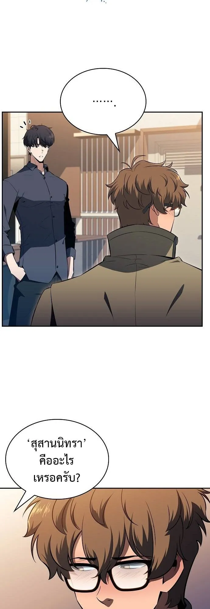 The Demon Slayer’s Restaurant ตอนที่ 14 หน้า 30