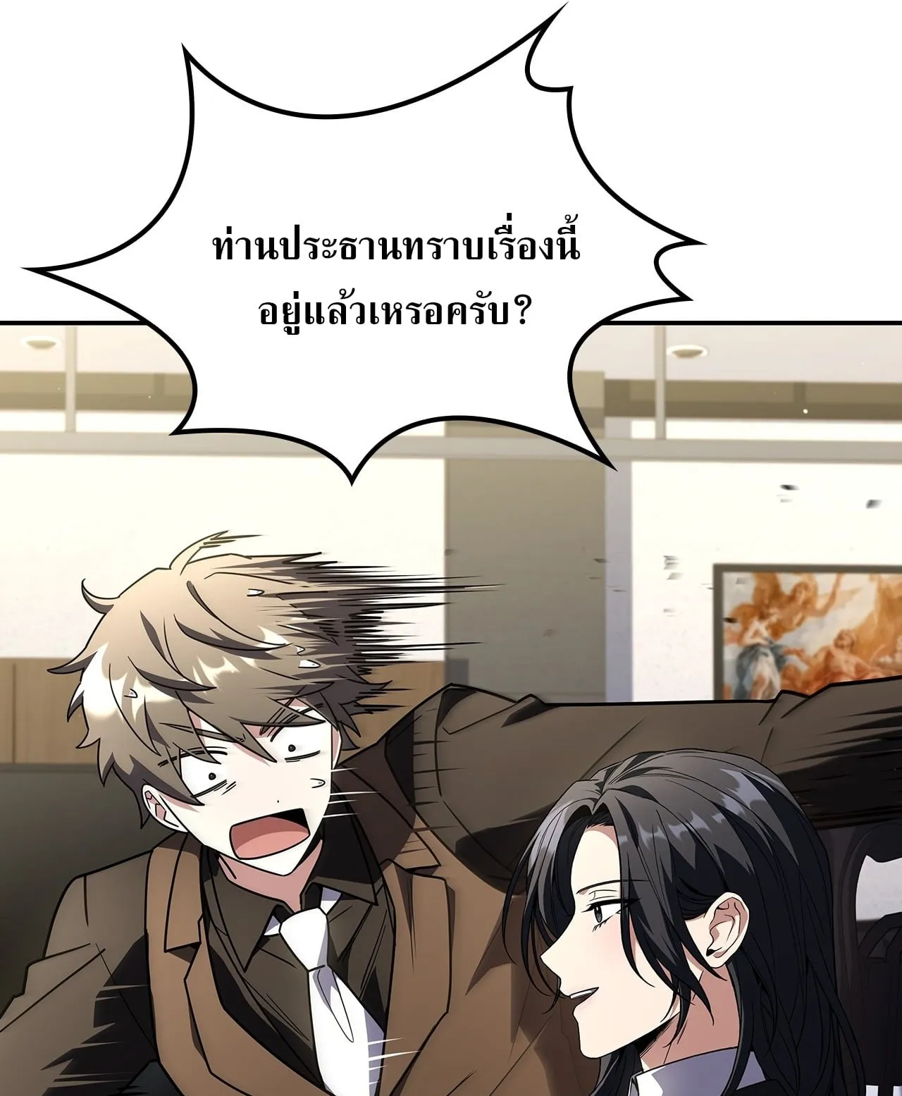 Only I Have an EX-Grade Summon ตอนที่ 34 หน้า 82
