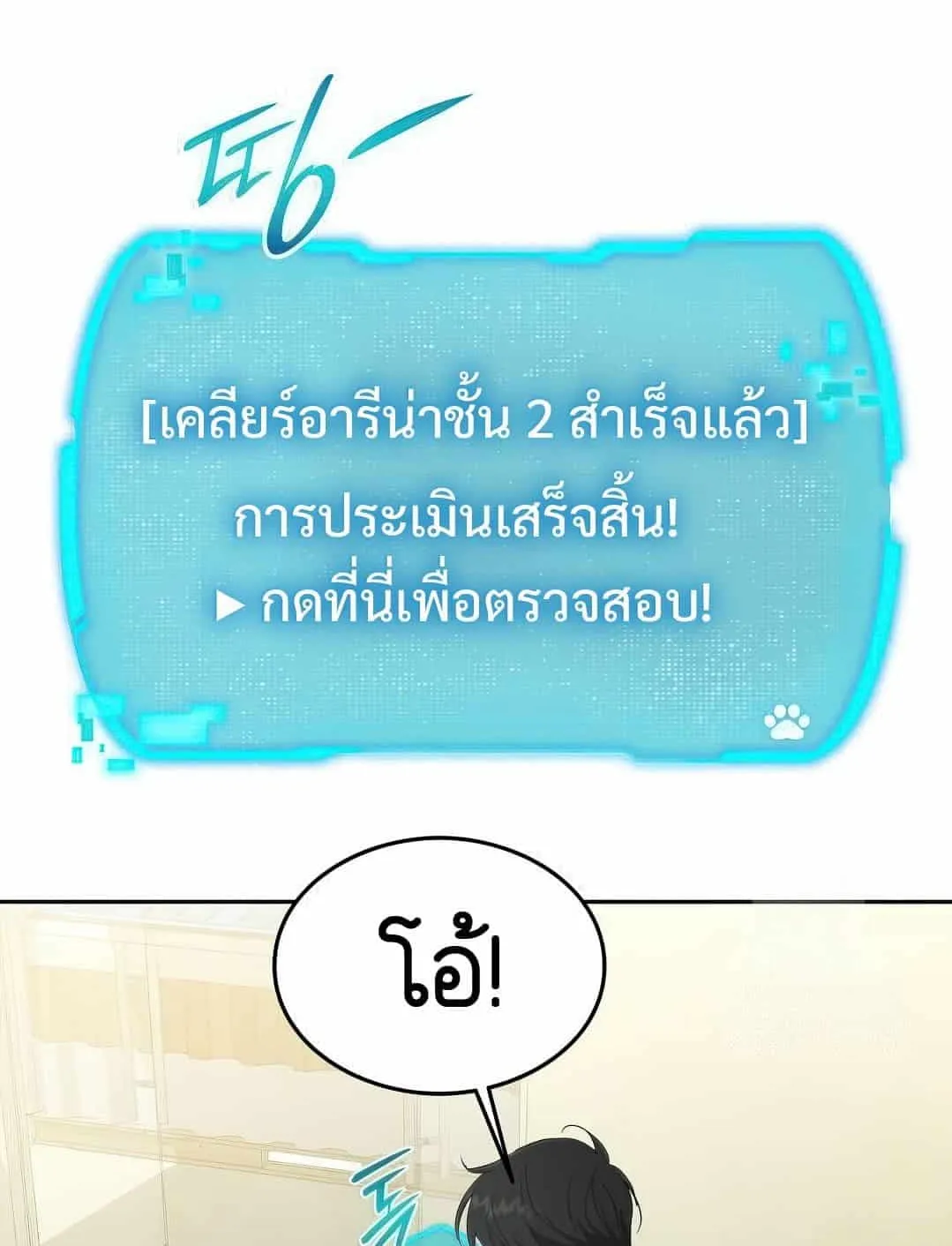 Shinsu Kindergarten ตอนที่ 20 หน้า 39