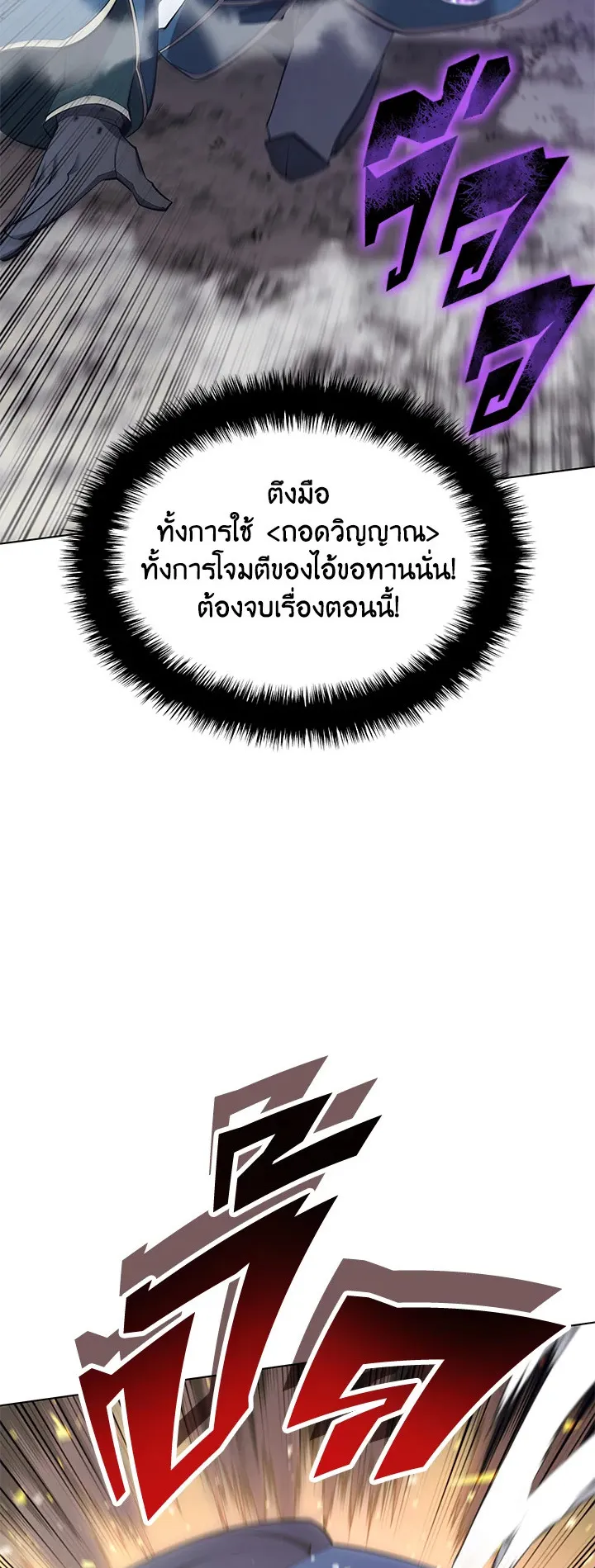 Overgeared ตอนที่ 112 หน้า 12