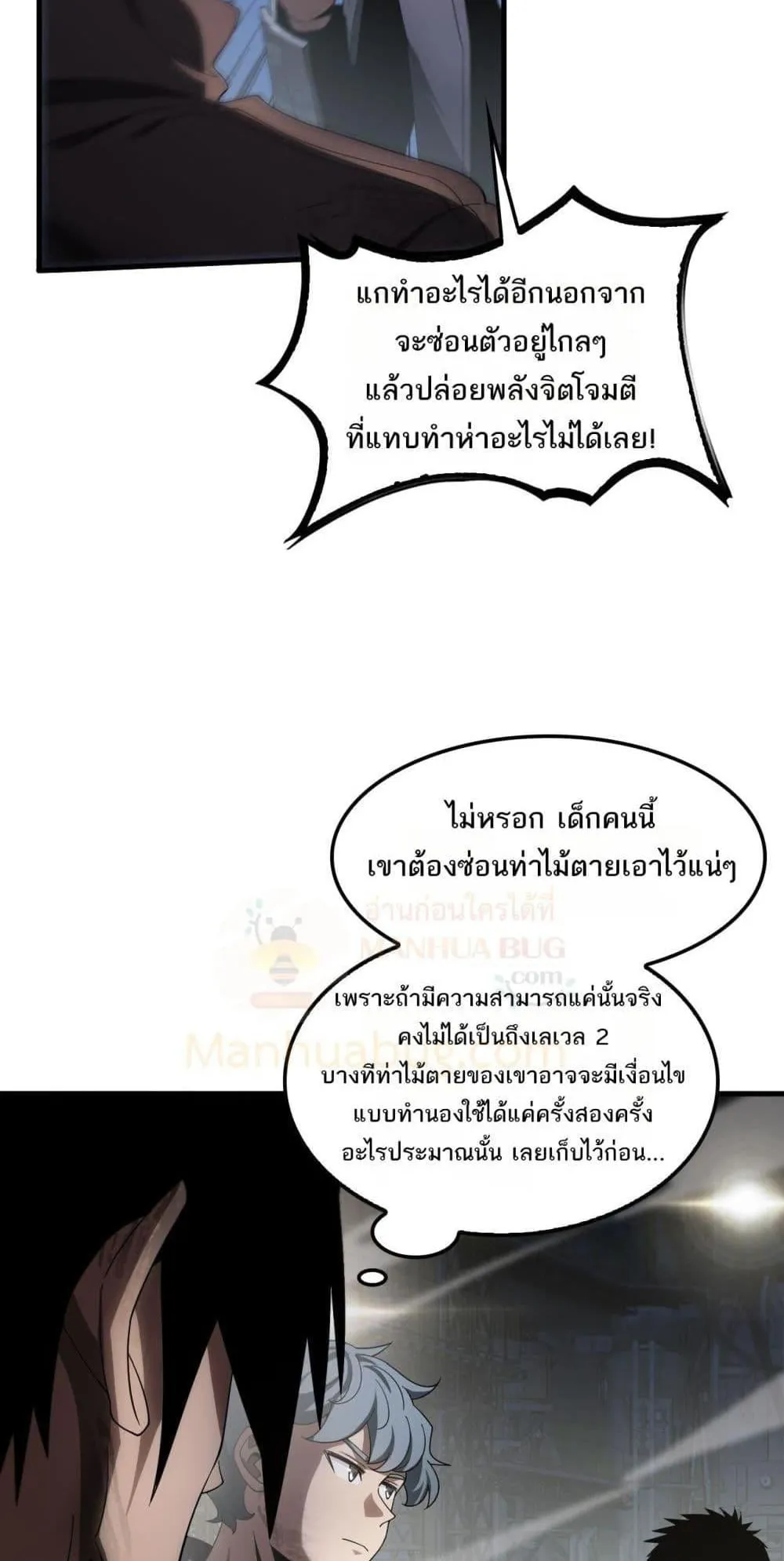 Doomsday Sword God ตอนที่ 18 หน้า 23