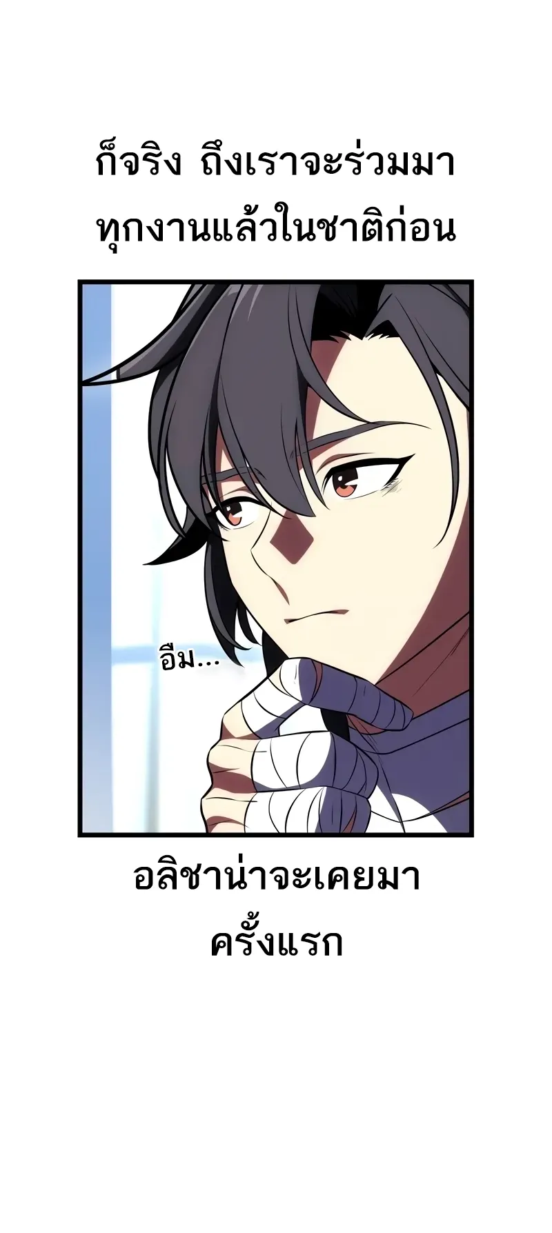 I Killed an Academy Player ตอนที่ 52 หน้า 57