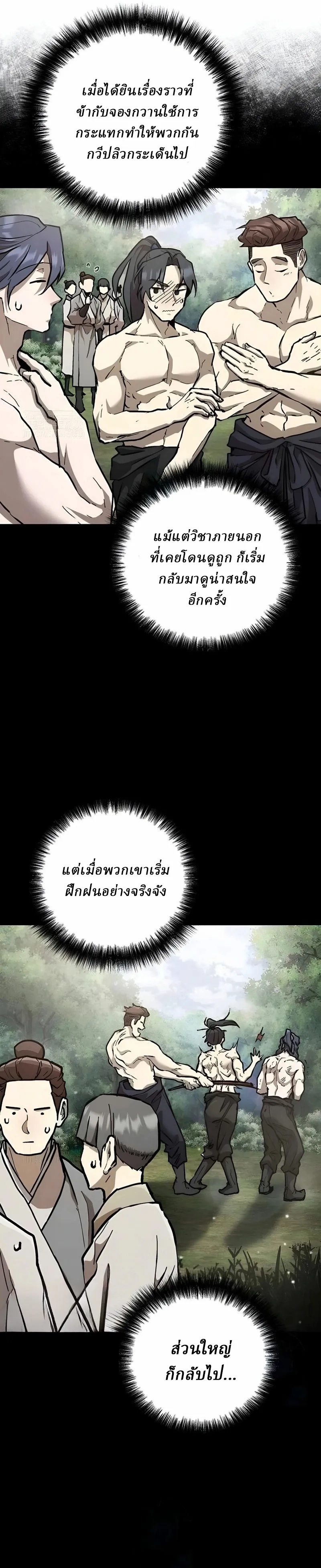 Reborn on the Demonic Cult Battlefield ตอนที่ 12 หน้า 80