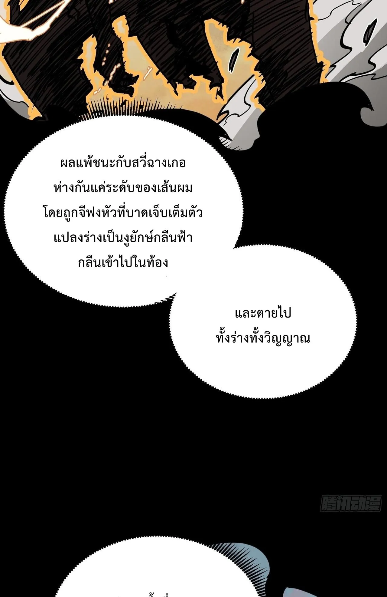 Immortal Fairy, Please Listen to My Explanation ตอนที่ 14 หน้า 60