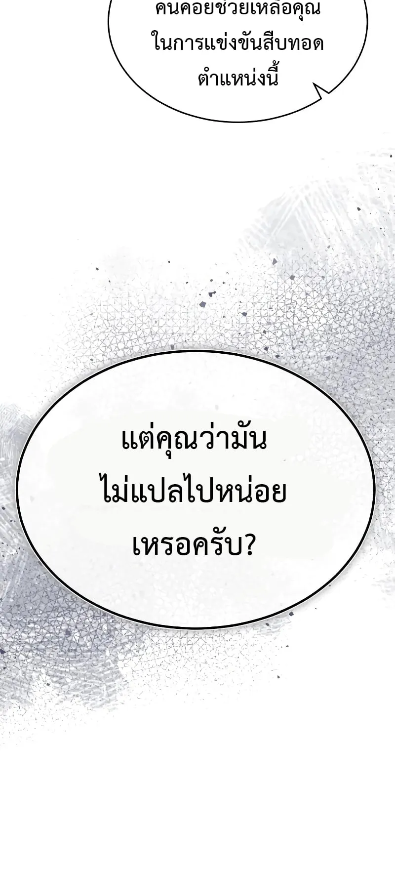 Devil Returns To School Days ตอนที่ 1 หน้า 34