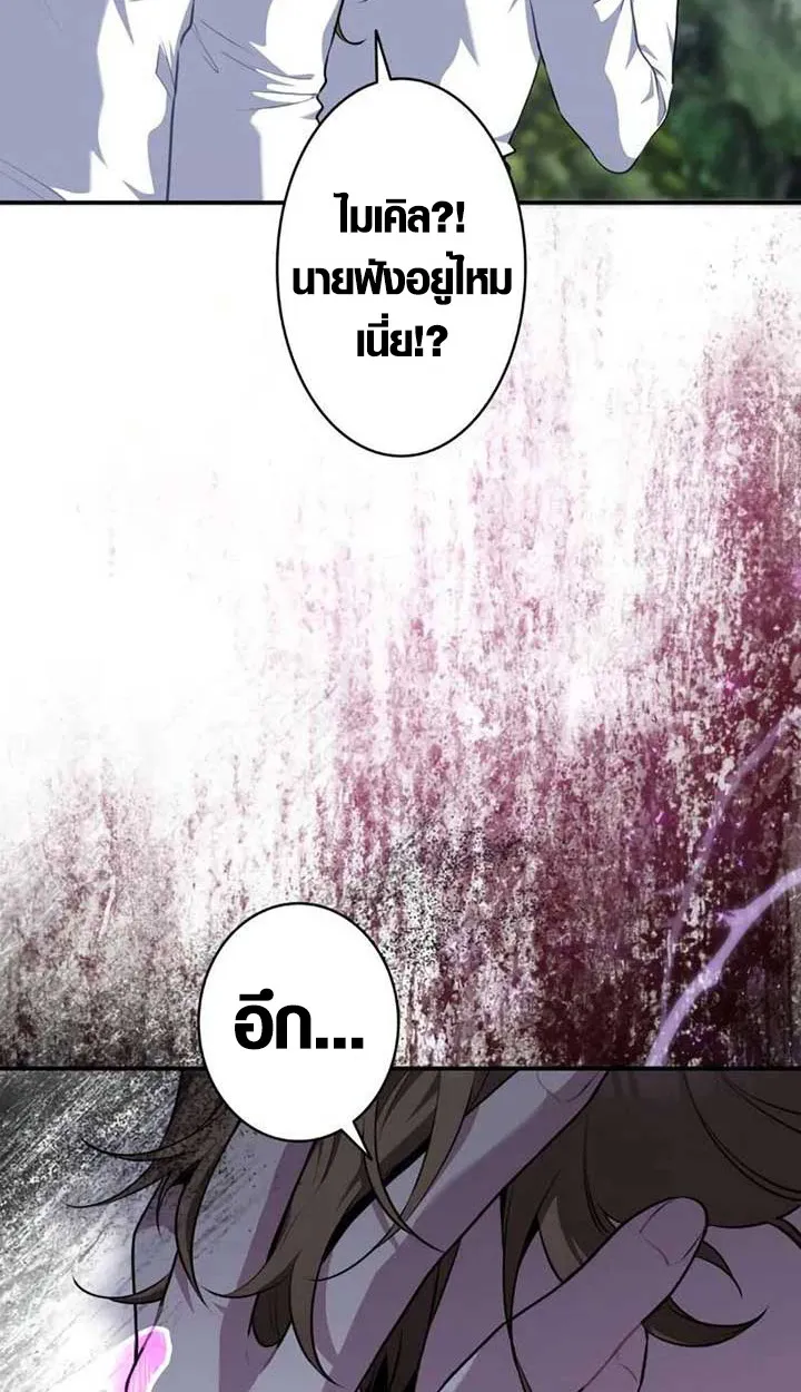 The Mighty Teacher Is a Roleplayer ตอนที่ 4 หน้า 78