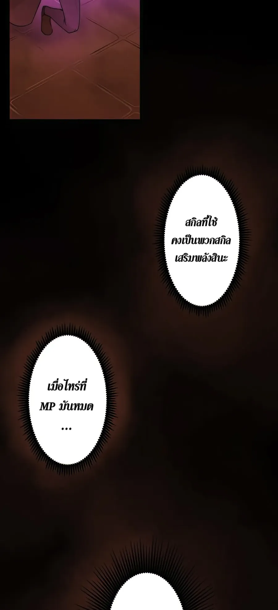 Hidden Class Gravity User ตอนที่ 14 หน้า 26
