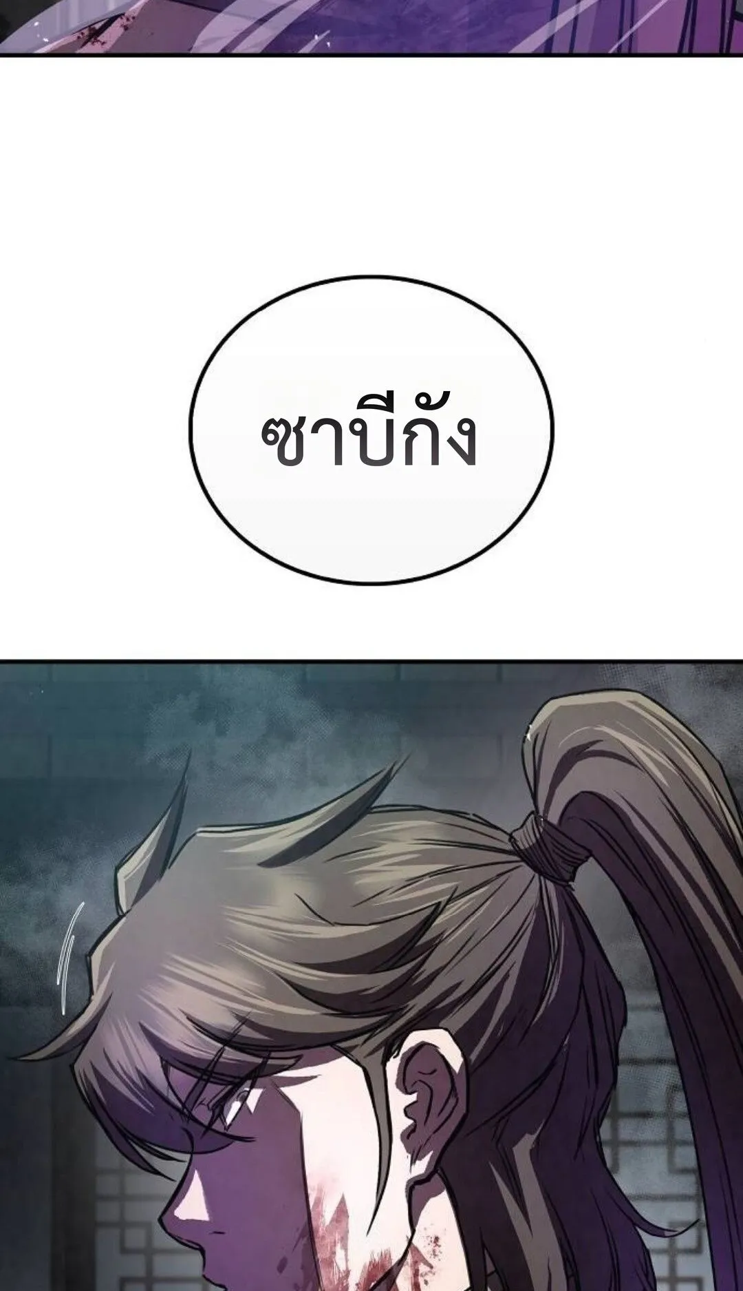The Demonic Cult Instructor Returns ตอนที่ 20 หน้า 6