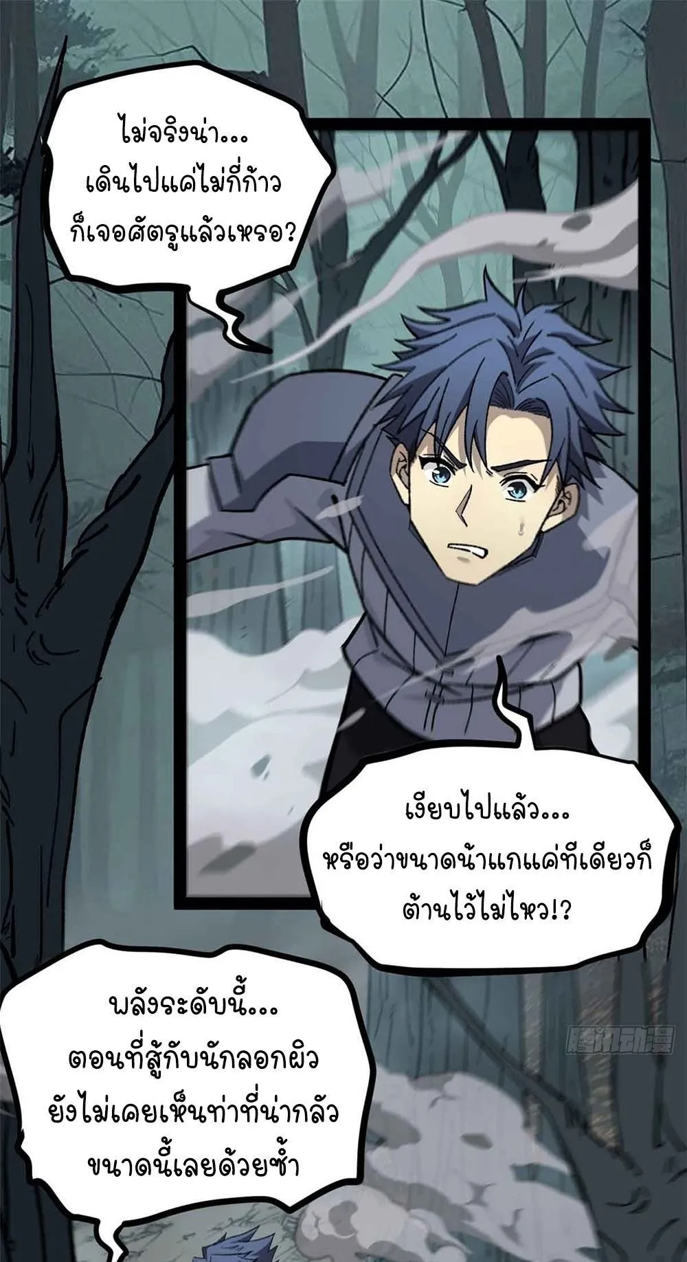 Gatekeeper of the Boundless Worlds ตอนที่ 48 หน้า 26