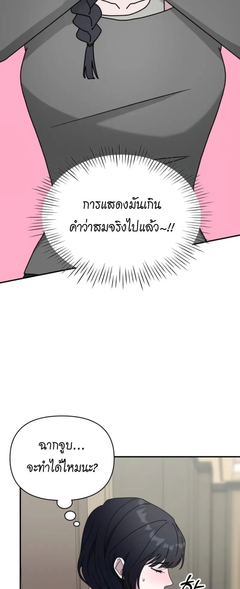 I Was Immediately Mistaken for a Monster Genius Actor ตอนที่ 49 หน้า 19