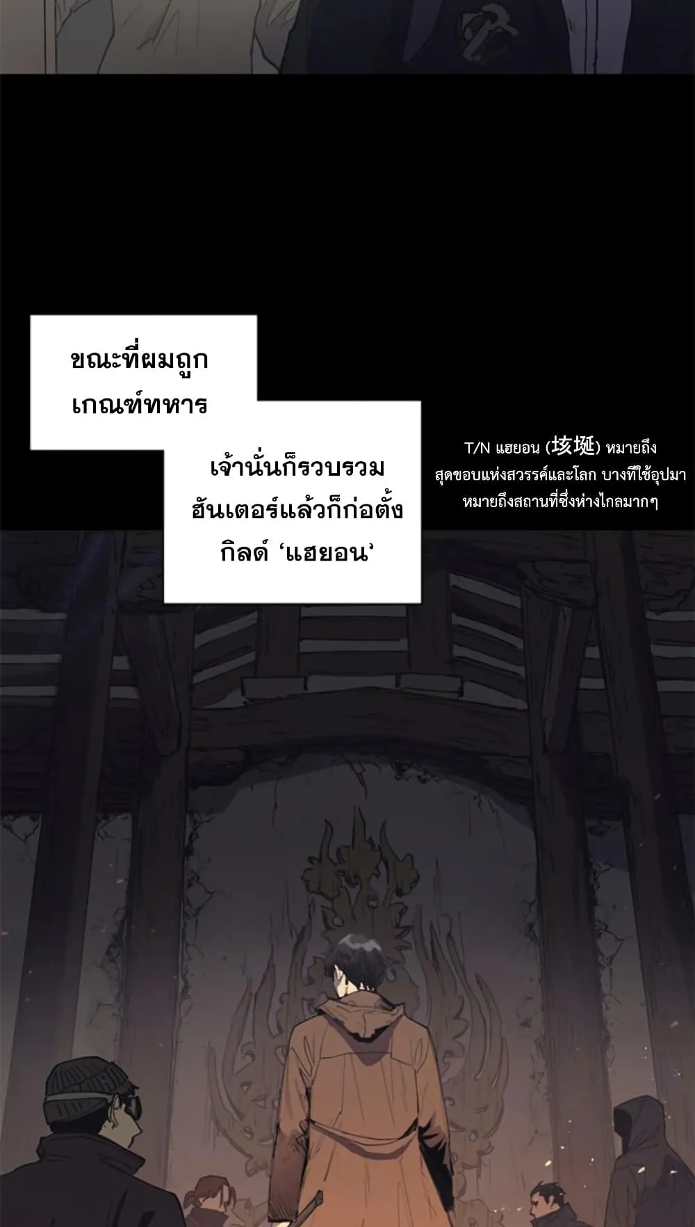 My S-Class Hunters (The S-Classes That I Raised) ตอนที่ 3 หน้า 13