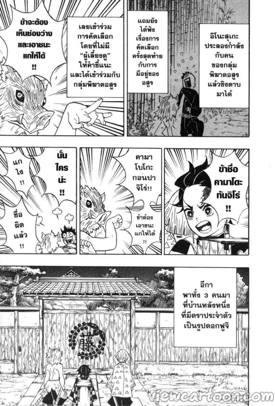 Kimetsu no yaiba ตอนที่ 27 หน้า 9