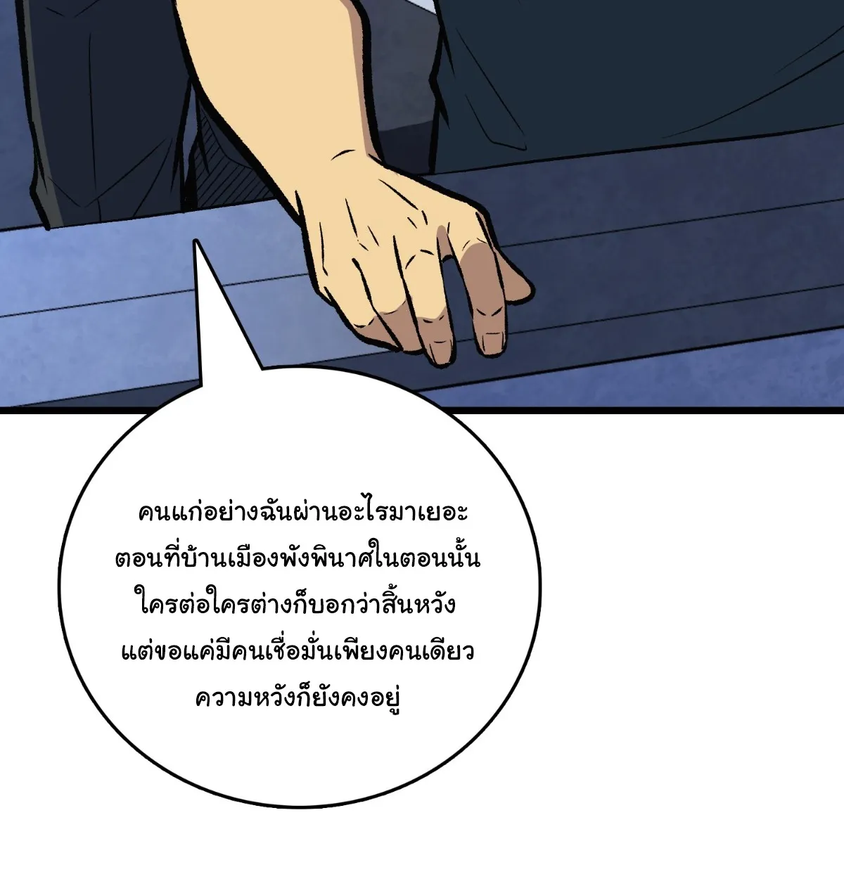 I Will Solo My Way Through This Apocalypse World ตอนที่ 27 หน้า 40