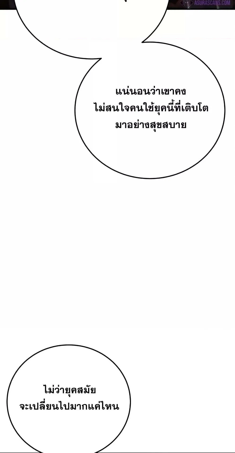 Star-Embracing Swordmaster ตอนที่ 58 หน้า 89