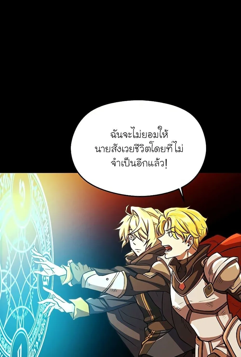 Archmage Transcending Through Regression ตอนที่ 1 หน้า 187