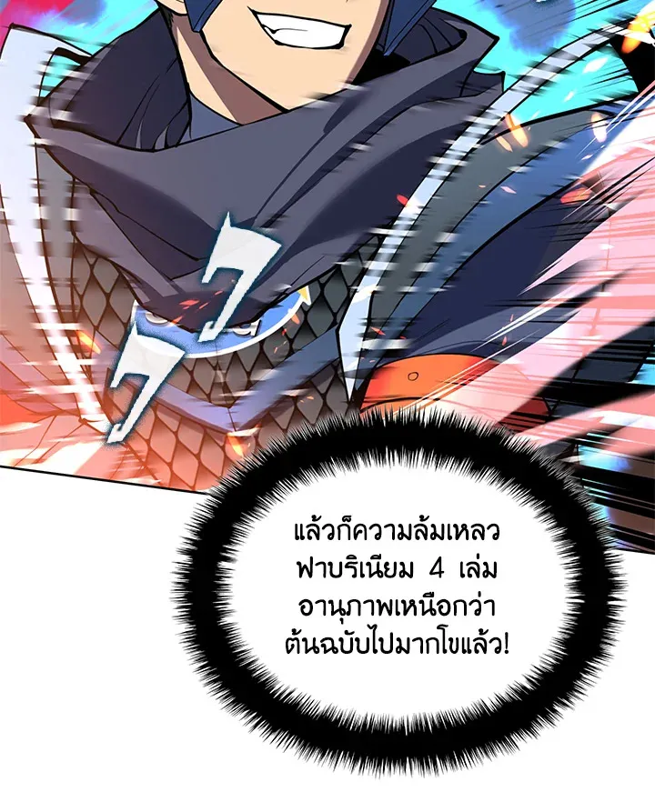 Overgeared ตอนที่ 265 หน้า 38