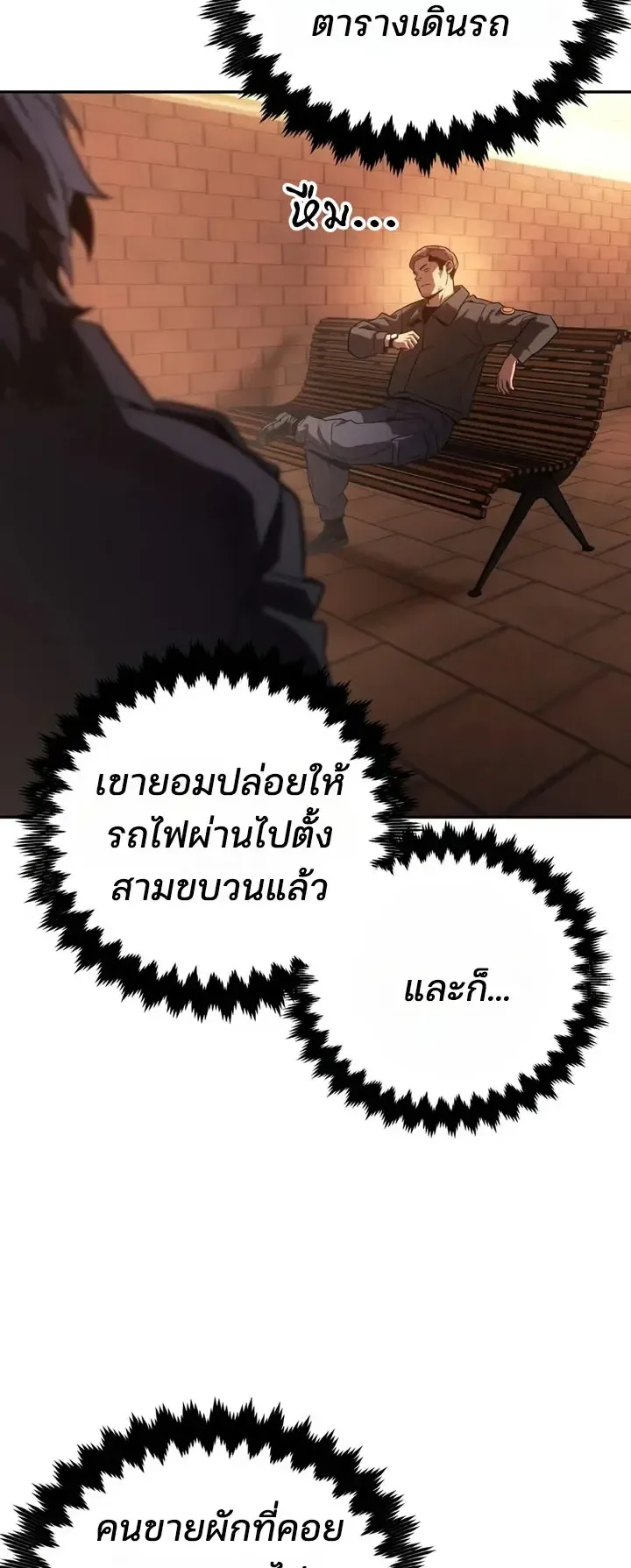 30 Years Since the Prologue ตอนที่ 2 หน้า 51