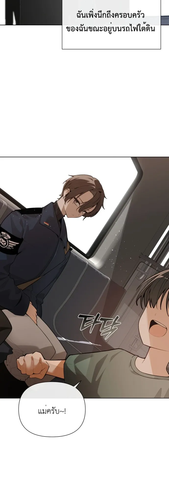 The Postman Walking Through the Apocalypse ตอนที่ 1 หน้า 8