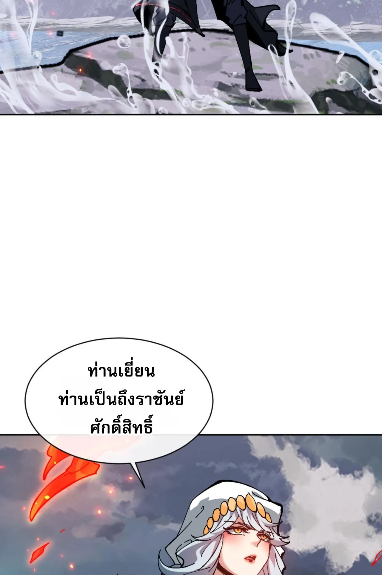 Devious Son of Heaven ตอนที่ 82 หน้า 67