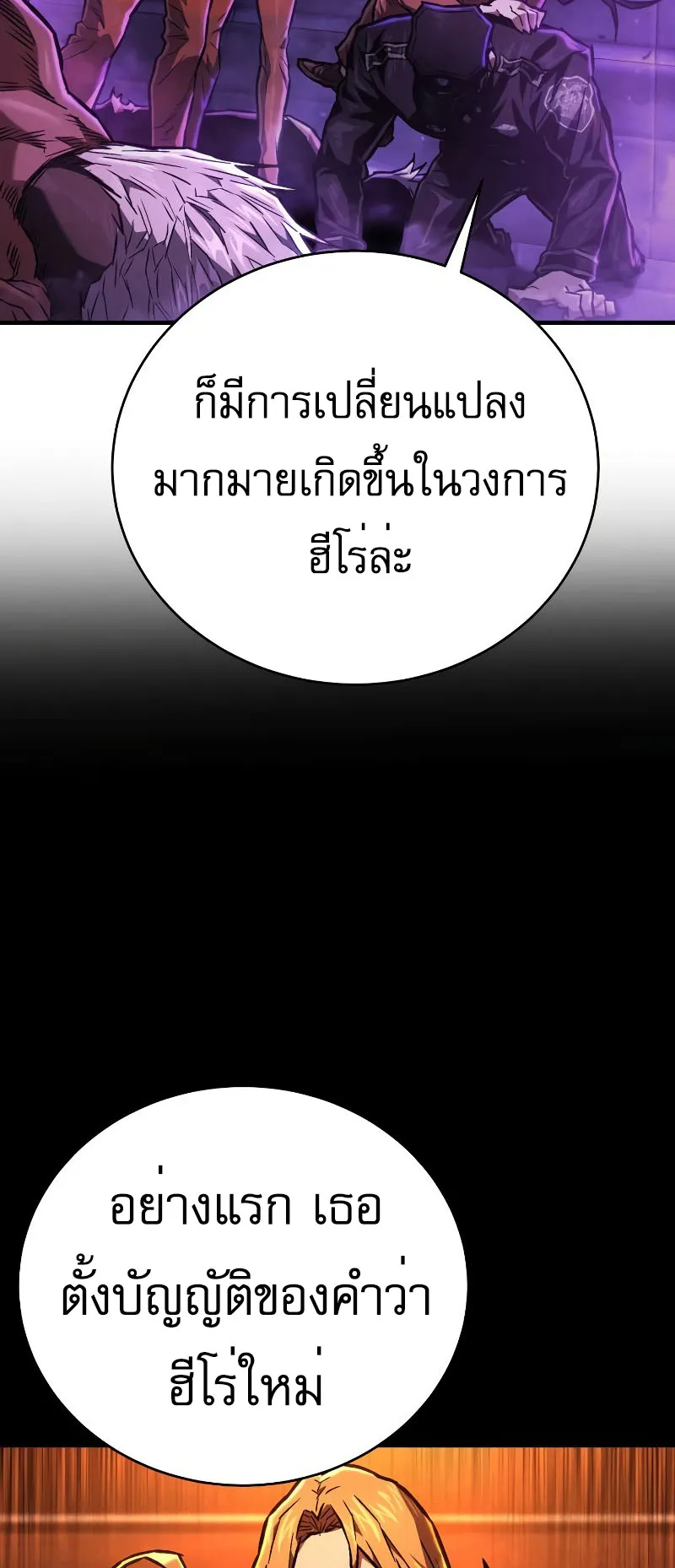 The Executioner ตอนที่ 5 หน้า 7