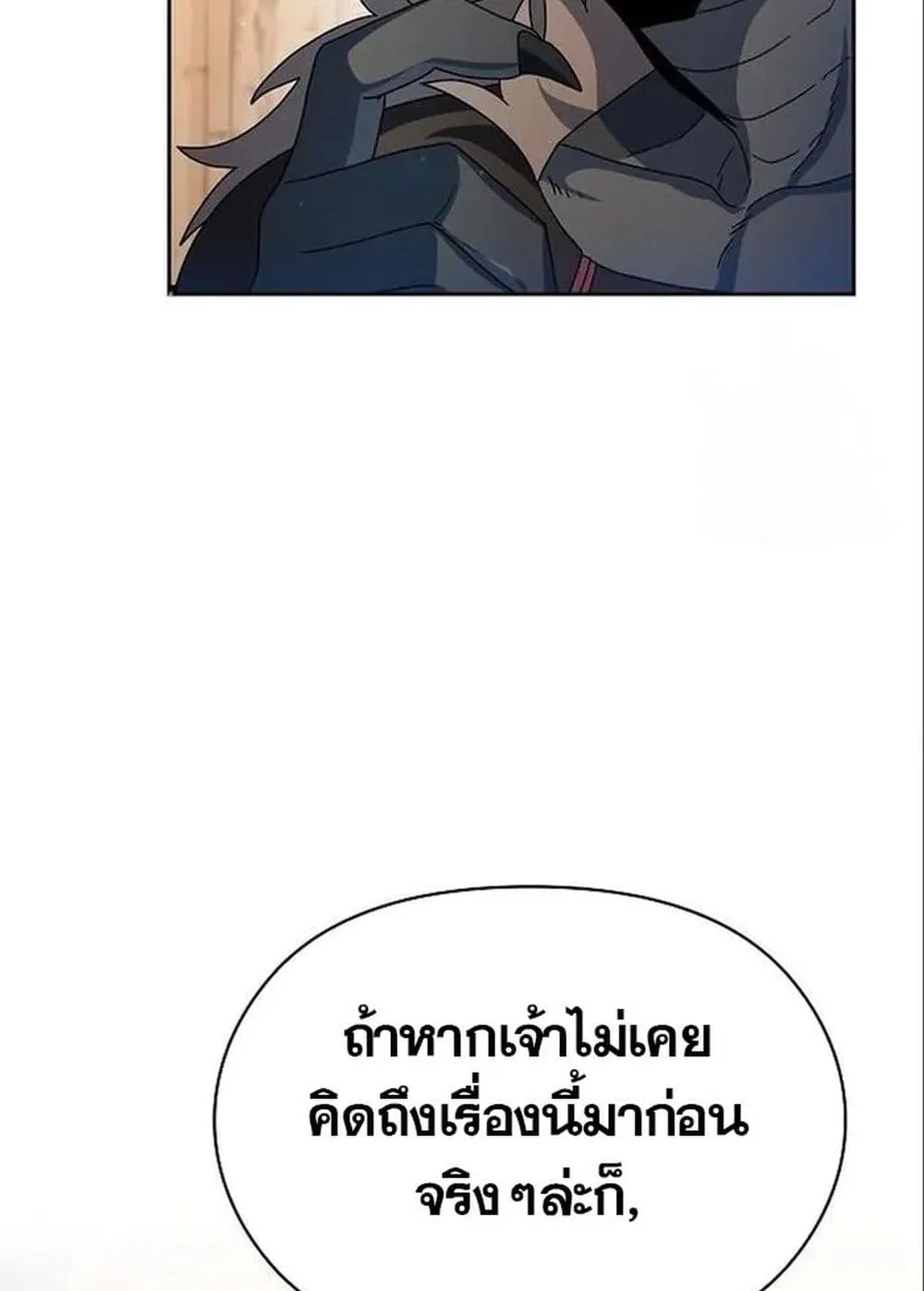 The Nebula’s Civilization ตอนที่ 13 หน้า 30