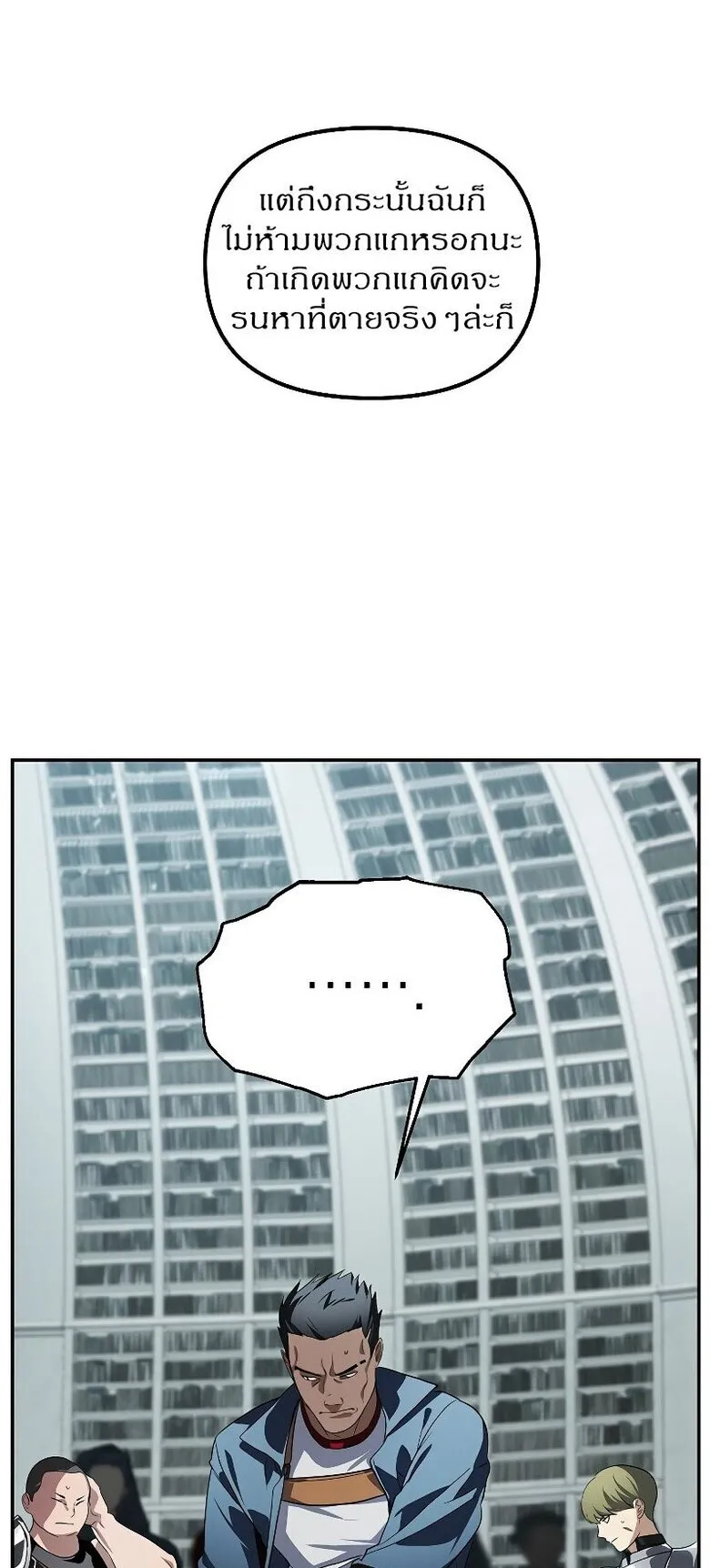 SSS-Class Suicide Hunter ตอนที่ 49 หน้า 41