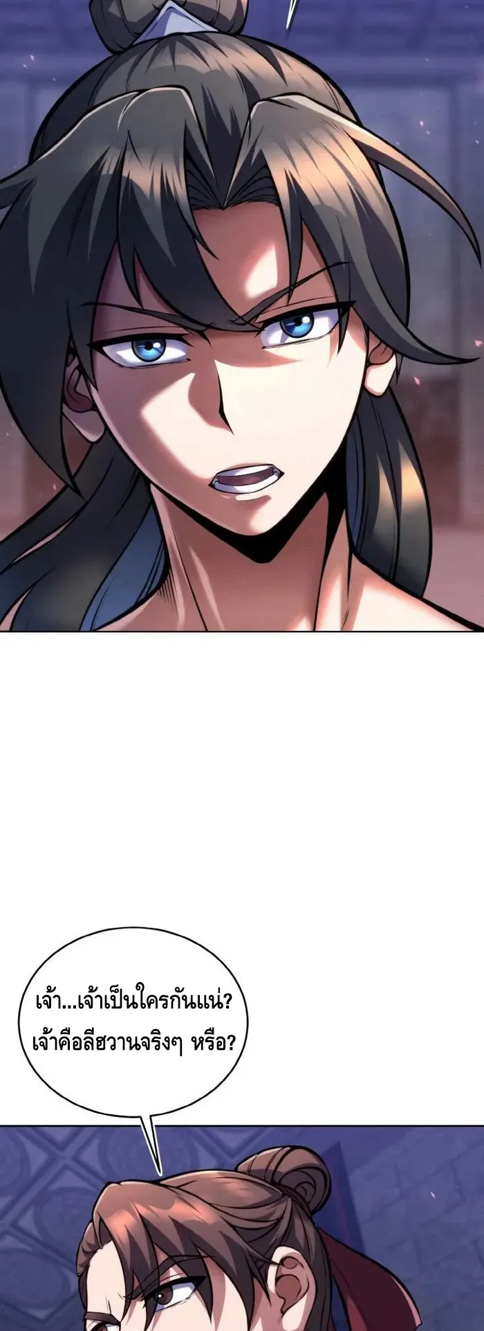 I Become the Youngest Disciple of the Martial Arts Leader ตอนที่ 12 หน้า 16