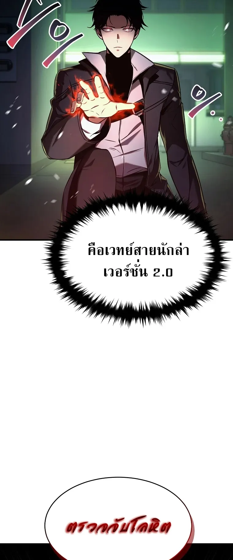 Drug-Eating Genius Mage ตอนที่ 5 หน้า 71