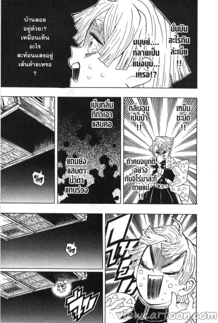 Kimetsu no yaiba ตอนที่ 32 หน้า 15