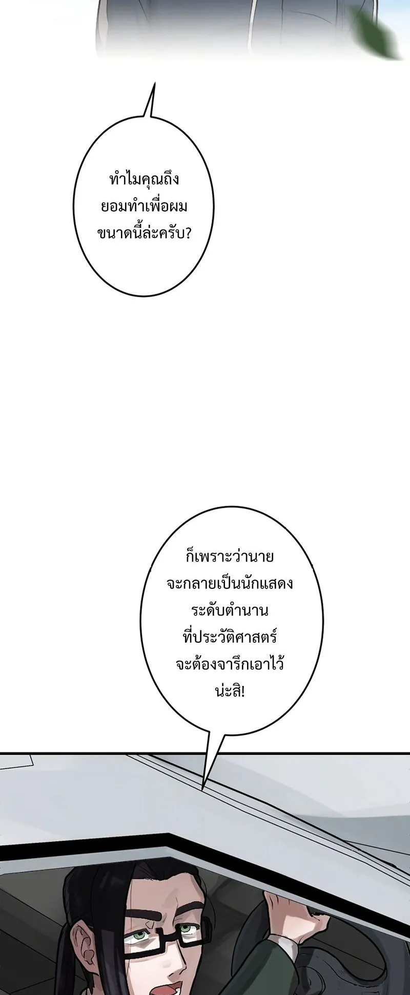 Cast as the Murderer ตอนที่ 3 หน้า 43