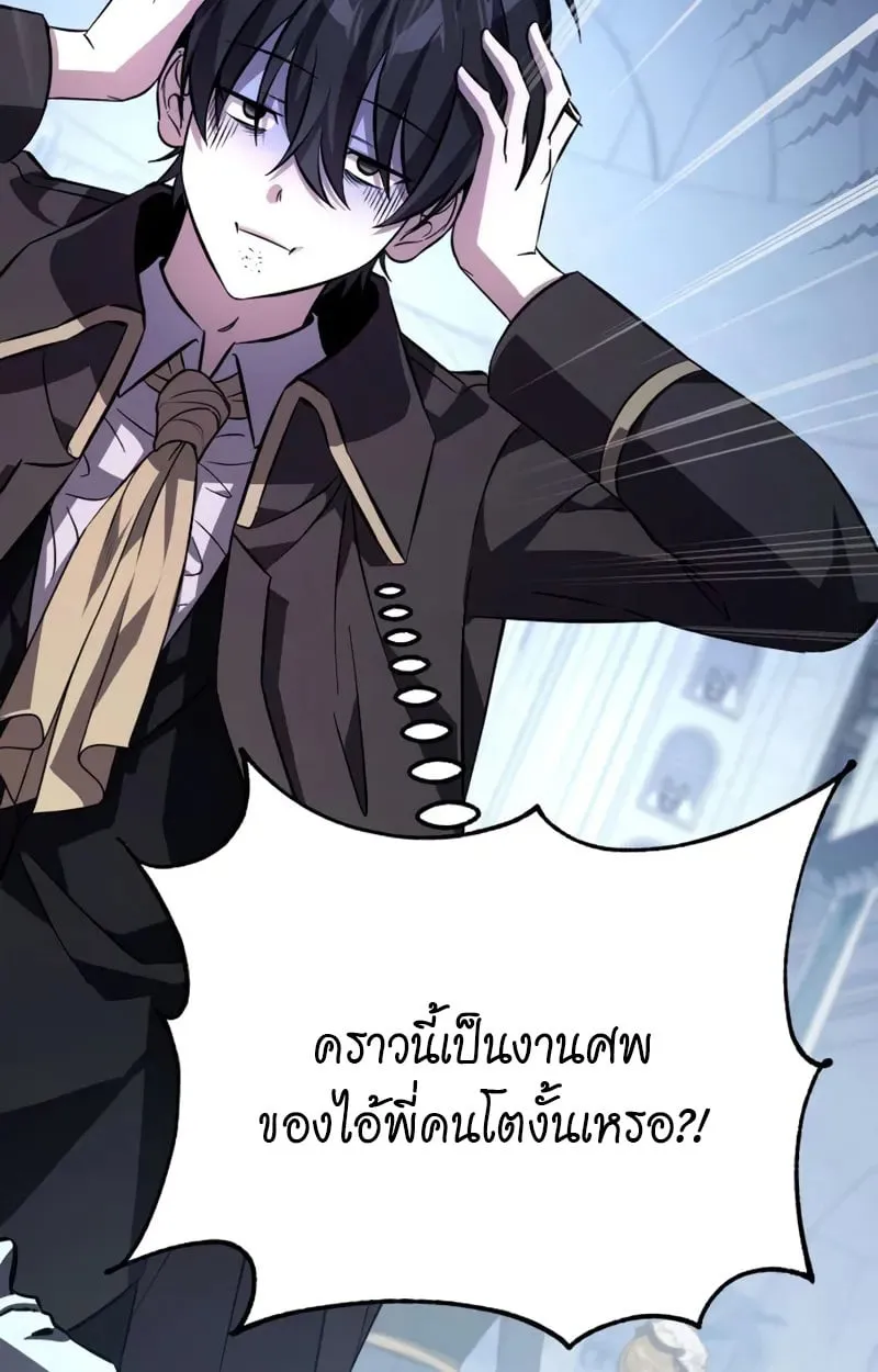 Raising Villains the Right Way ตอนที่ 3 หน้า 151