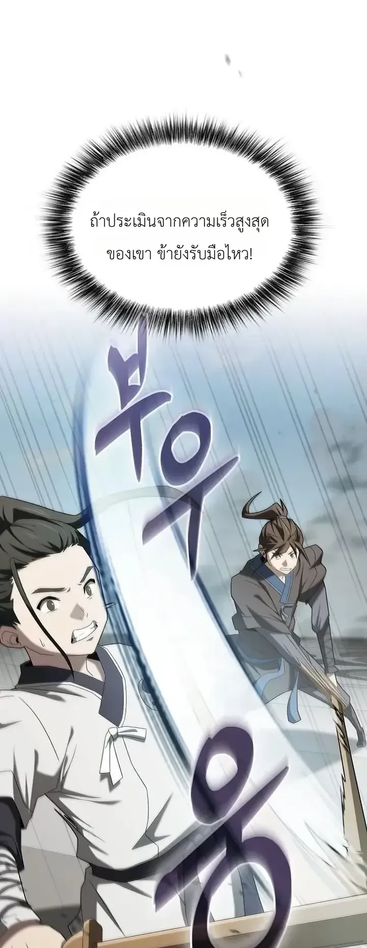 Pay-to-Win Martial God ตอนที่ 22 หน้า 43