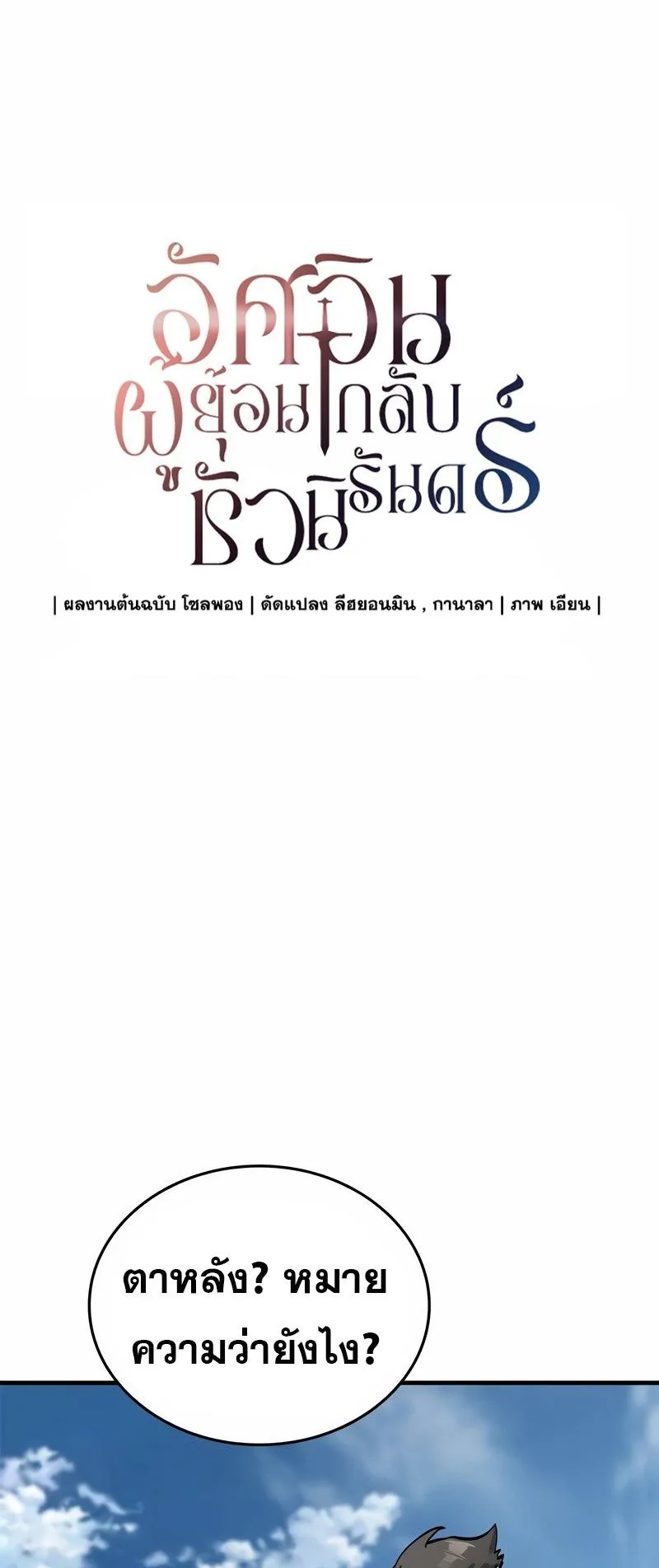 Eternally Regressing Knight ตอนที่ 7 หน้า 10