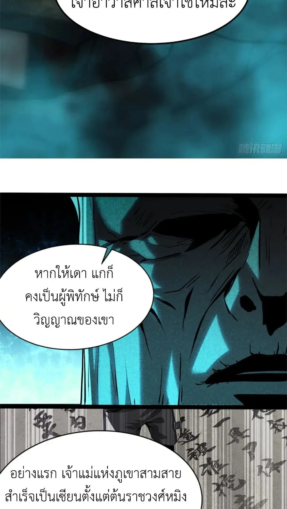 Spirit Realm Walker ตอนที่ 21 หน้า 40
