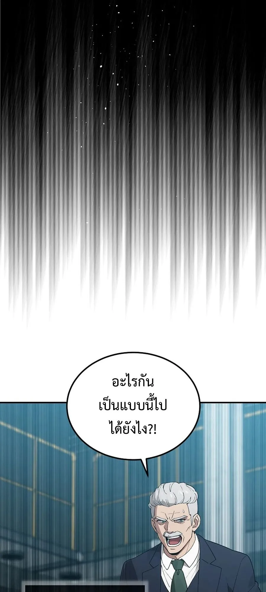 The Ultimate Tank ตอนที่ 1 หน้า 31