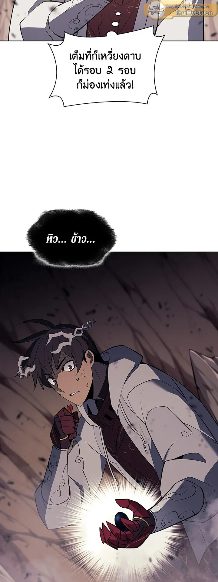 Overgeared ตอนที่ 91 หน้า 80