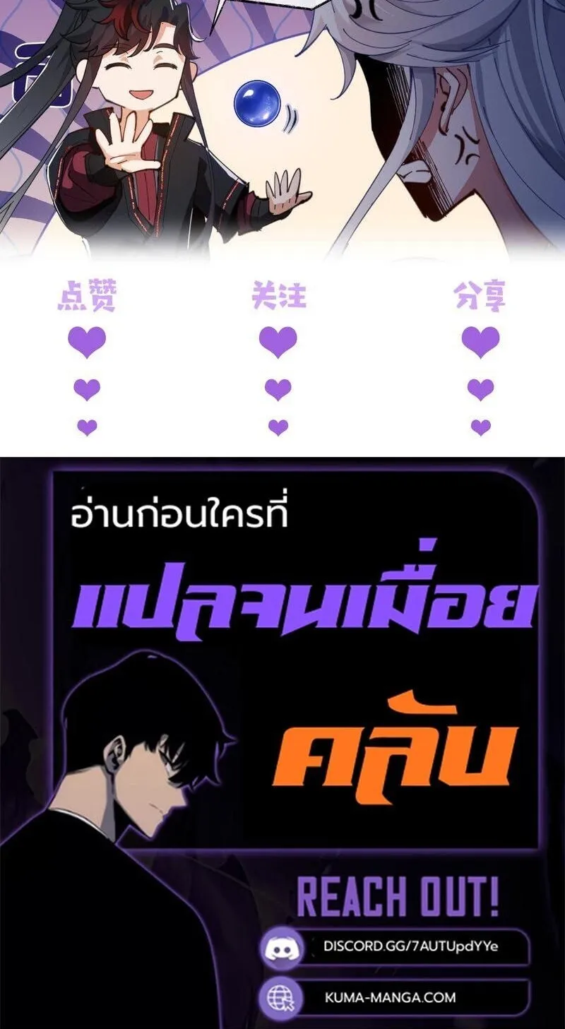 Devious Son of Heaven ตอนที่ 180 หน้า 52
